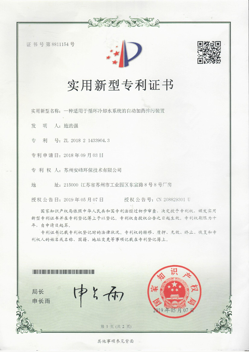 废水处理专利证书