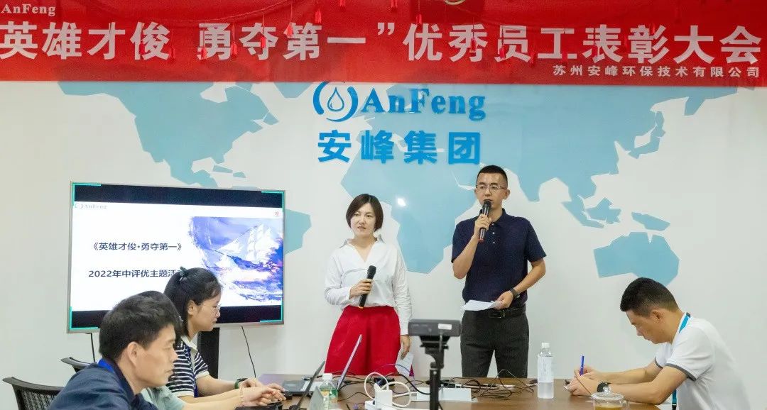安峰年中优秀员工表彰大会