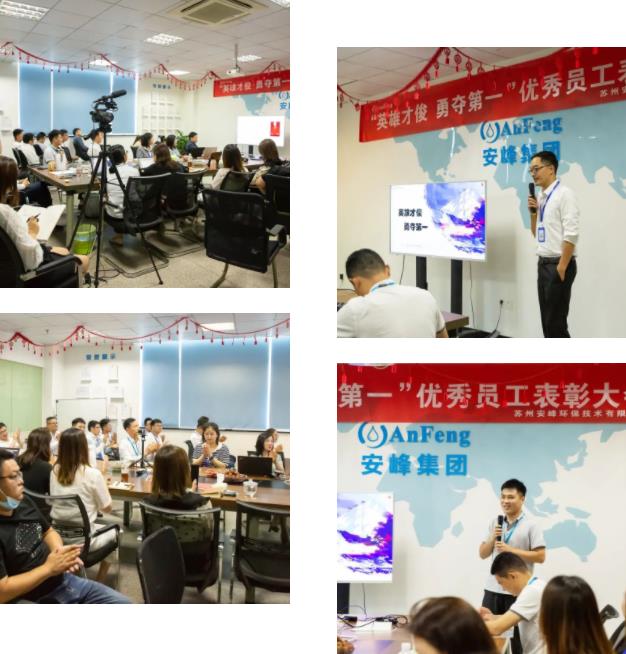 安峰年中优秀员工表彰大会